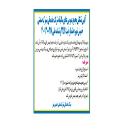 مجمع عمومی عادی سالیانه شرکت خدماتی شهرک صنعتی خمینی شهر