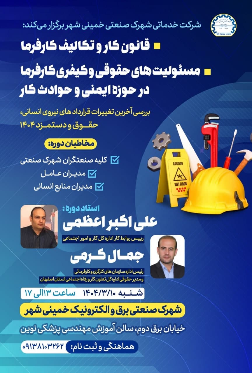 برگزاری کارگاه آموزشی