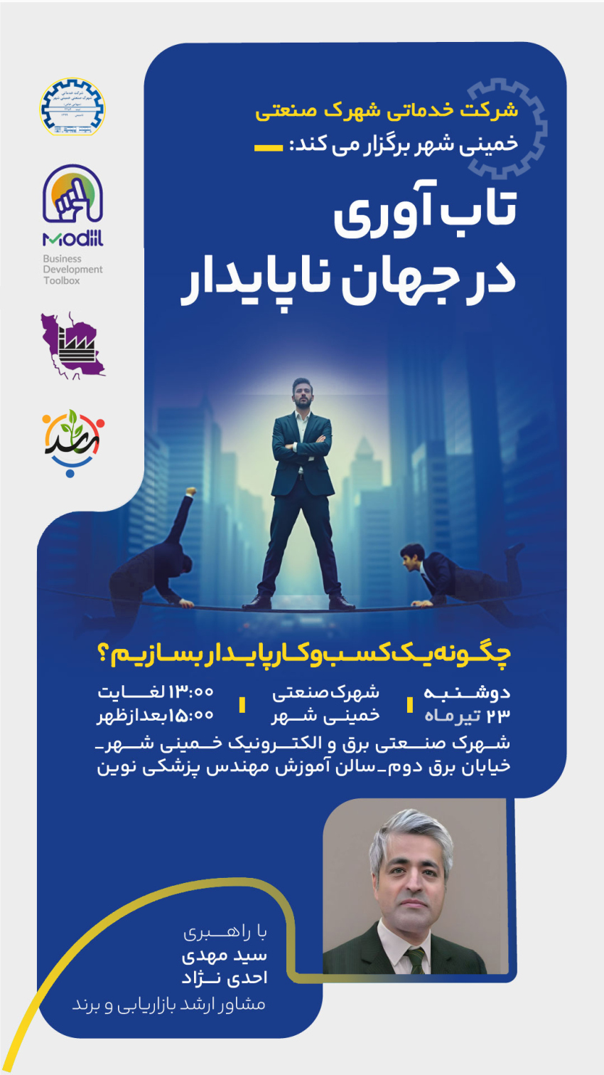 برگزاری کارگاه آموزشی
